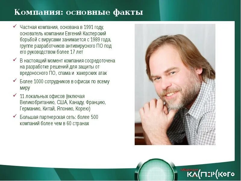 Компании создатели антивирусных программ