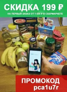 Не действует на товары сбермаркет