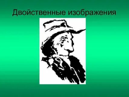 Двойственный