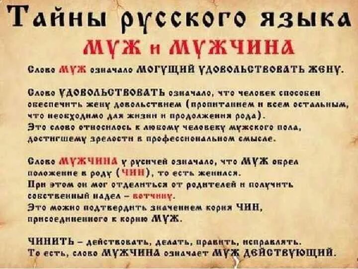 Русское слово муж