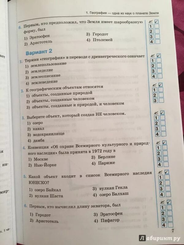 Тест по географии европейский юг с ответами. Тест по географии 5 класс. География 5 класс тесты. Тести по гиографии класс5. 2 Тест по географии 5 класс.