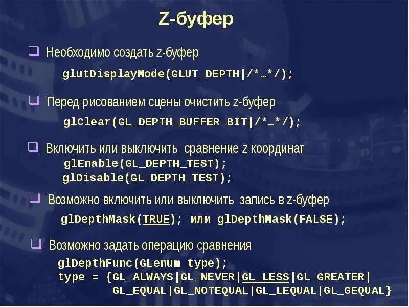 Z buffer. Метод z буфера. алгоритм z буфера. z buffer алгоритм. алгоритм удаление невидимых линий z-буфер.