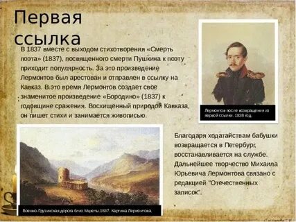 Лермонтов дата событие