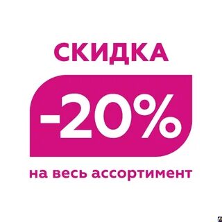 Номинал скидки