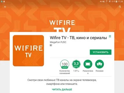 Wifire роутер