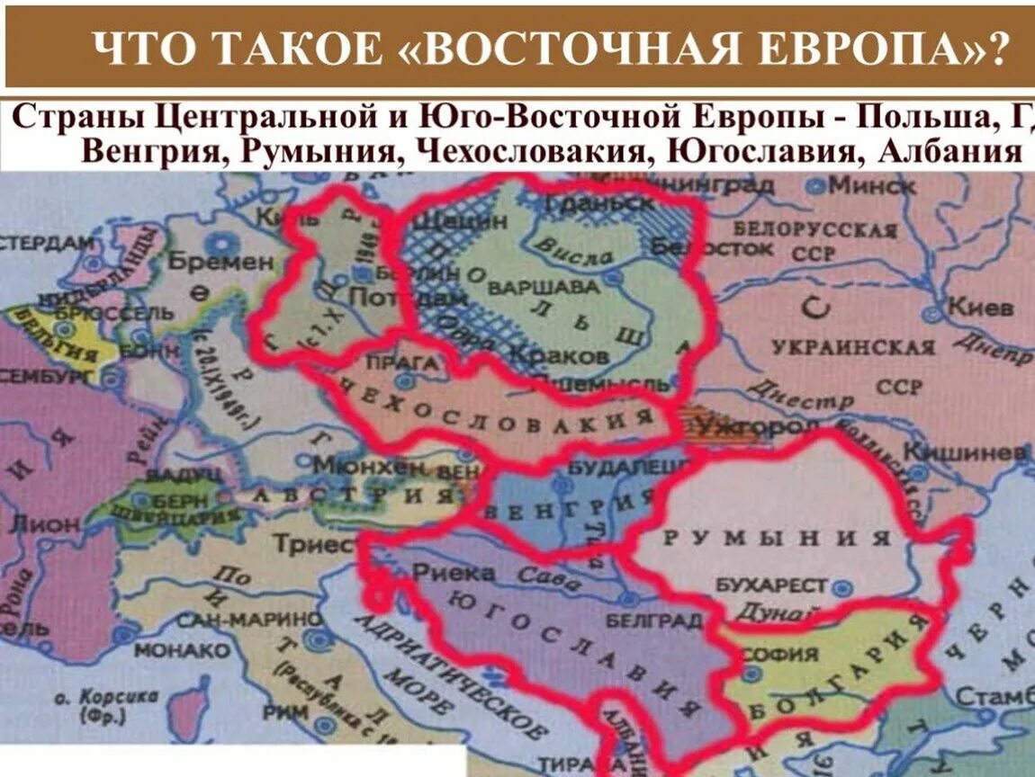 Восточной европы а также. Страны Центрально Восточной Европы на карте. Страны центральной и Юго-Восточной Европы карта 1945. Центральная и Юго-Восточная Европа после второй мировой. Юго Восточная Европа карта со странами.