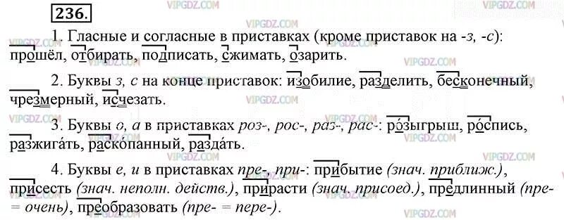 Гласные и согласные в приставках кроме приставок. Гласные и согласные в приставках кроме з с. Правописание гласных и согласных в приставках. Гласные и согласные в приставках кроме приставок на з с слова.