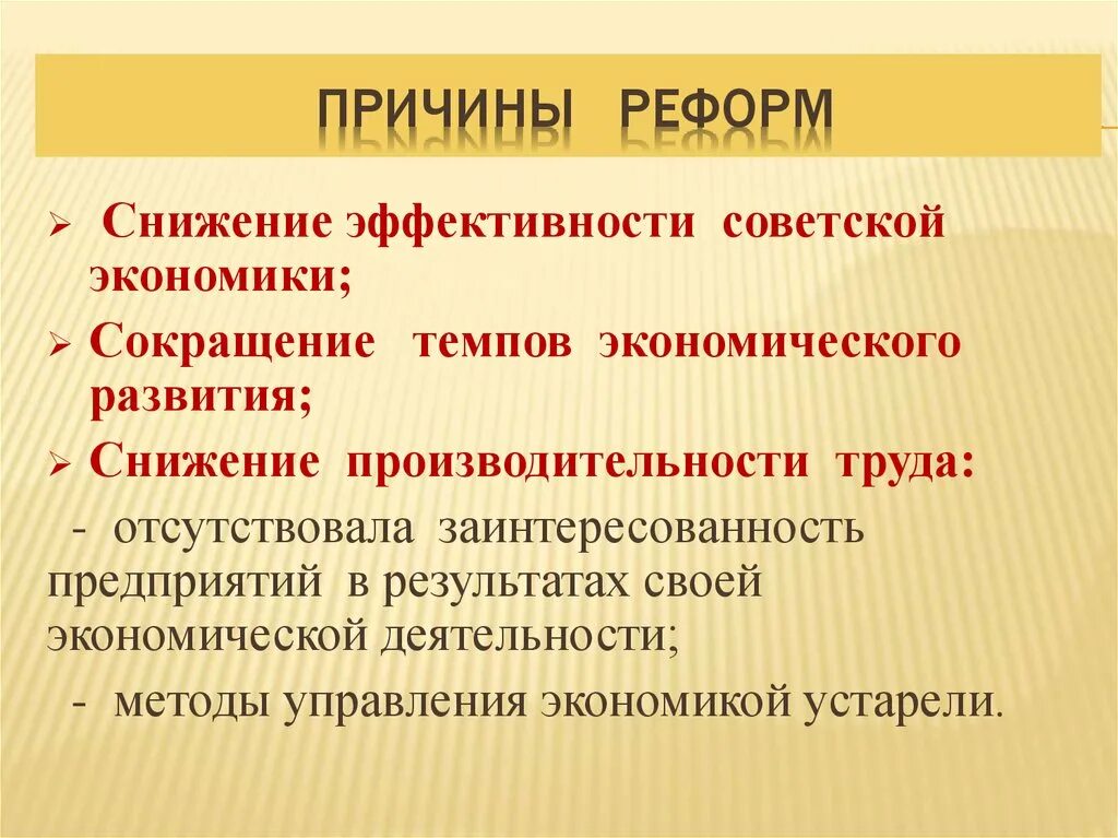 Причины реформ. Причины о предпосылке реформ. Причины снижения экономического развития. Причины великих реформ. Почему реформы названы великими