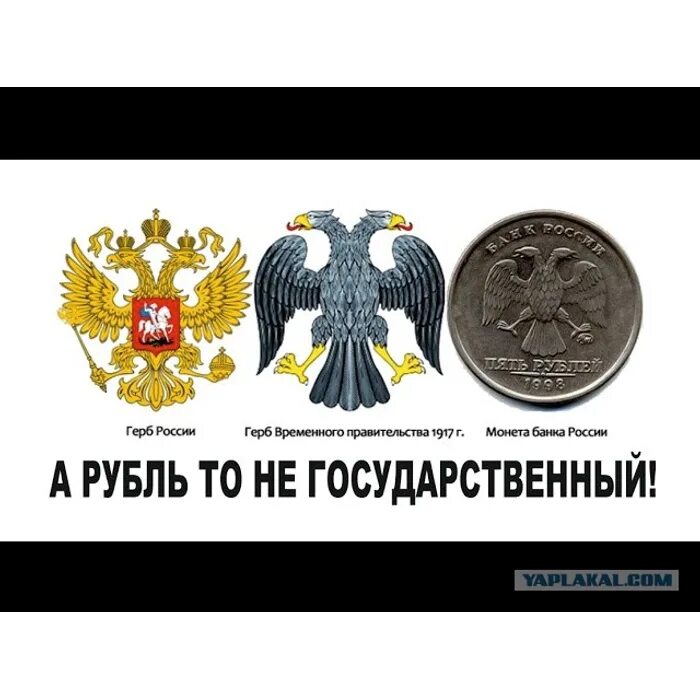 Чей рубль. Символика на российских деньгах. Монета с буквой р. Герб на денежных знаках россии. Чей рубль.