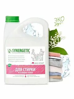 Synergetic для стирки