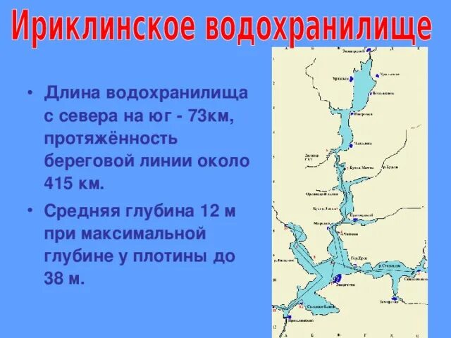 Топографическая карта Ириклинского водохранилища. Ириклинское водохранилище карта. Карта Ириклинского водохранилища Оренбургской области. Карта глубин Ириклинского водохранилища. Ириклинский оренбургская область карта