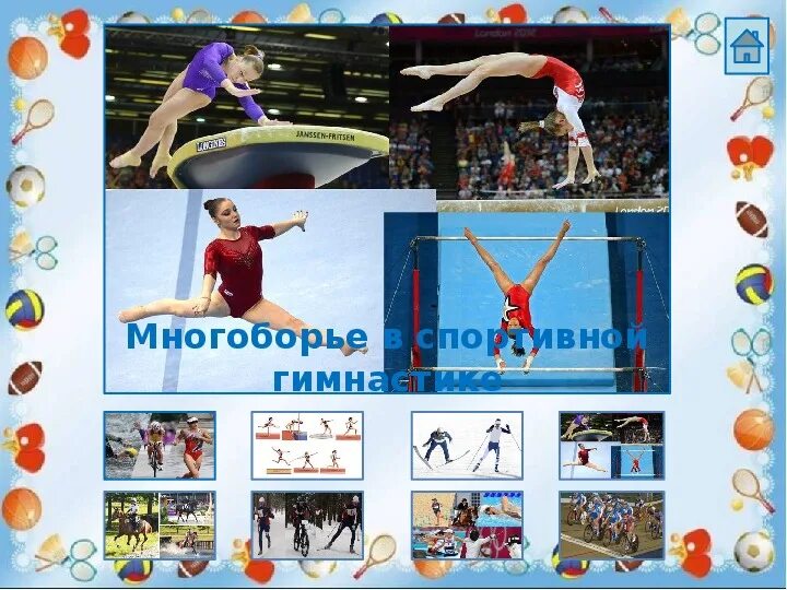 Программа мой спорт. Спорт многоборье. Плакат многоборье. Карточки для детей многоборье. Сеть спортивных магазинов многоборье.