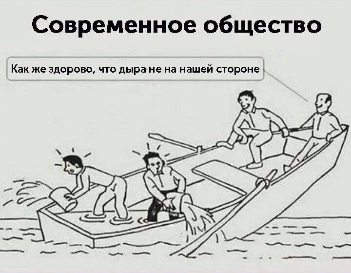 И их проблема их не. Проблема не на нашей стороне. хорошо что проблема не на нашей стороне. тонущая лодка карикатура. в одной лодке.