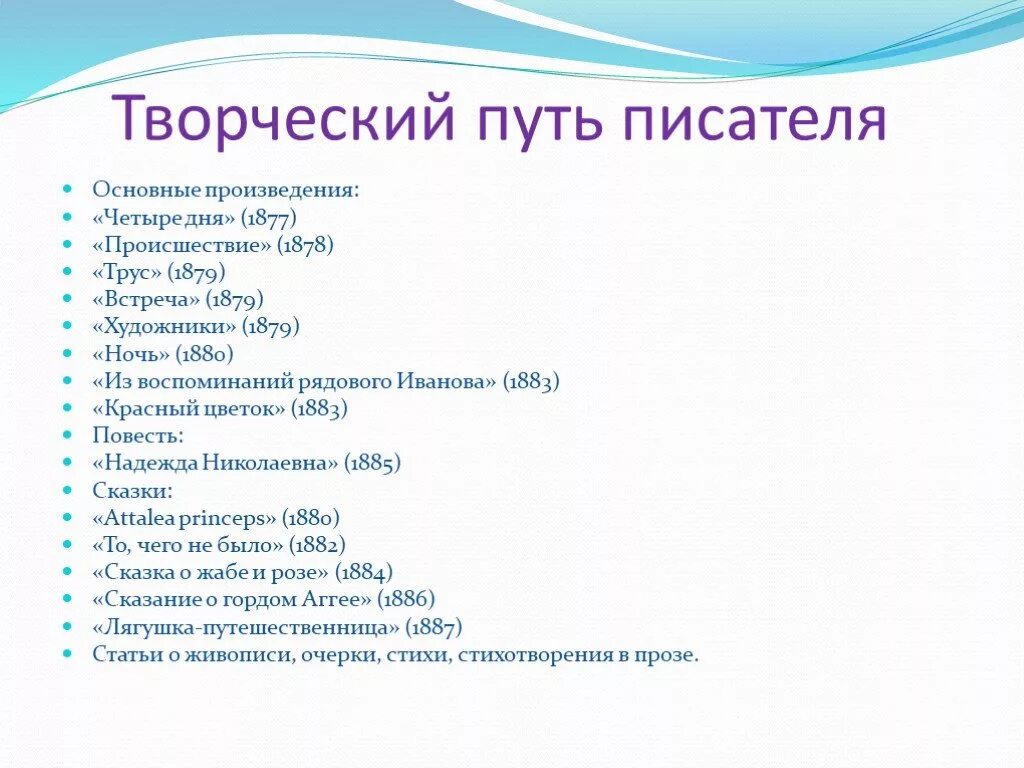 Список рассказов Гаршина для детей. Список рассказов Гаршина для детей 4 класс. Произведения Гаршина для детей 4 класс список. Сборник рассказов для детей Гаршина 4 класс список произведений.