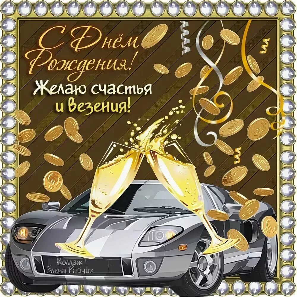 с днём рождения вася прикольные поздравления. с днем рождения дядя вася. васиоий с днём рождения. с днем рождения дядя вася. открытка с днём рождения дяде.