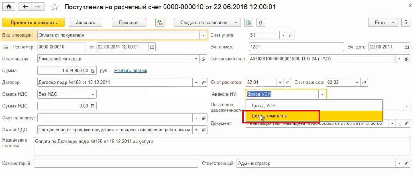 Налог усн счет в 1с. Проводки доходов УСН В 1с 8.3. УСН счет учета в 1с. УСН доходы 1. Доходы в 1с.