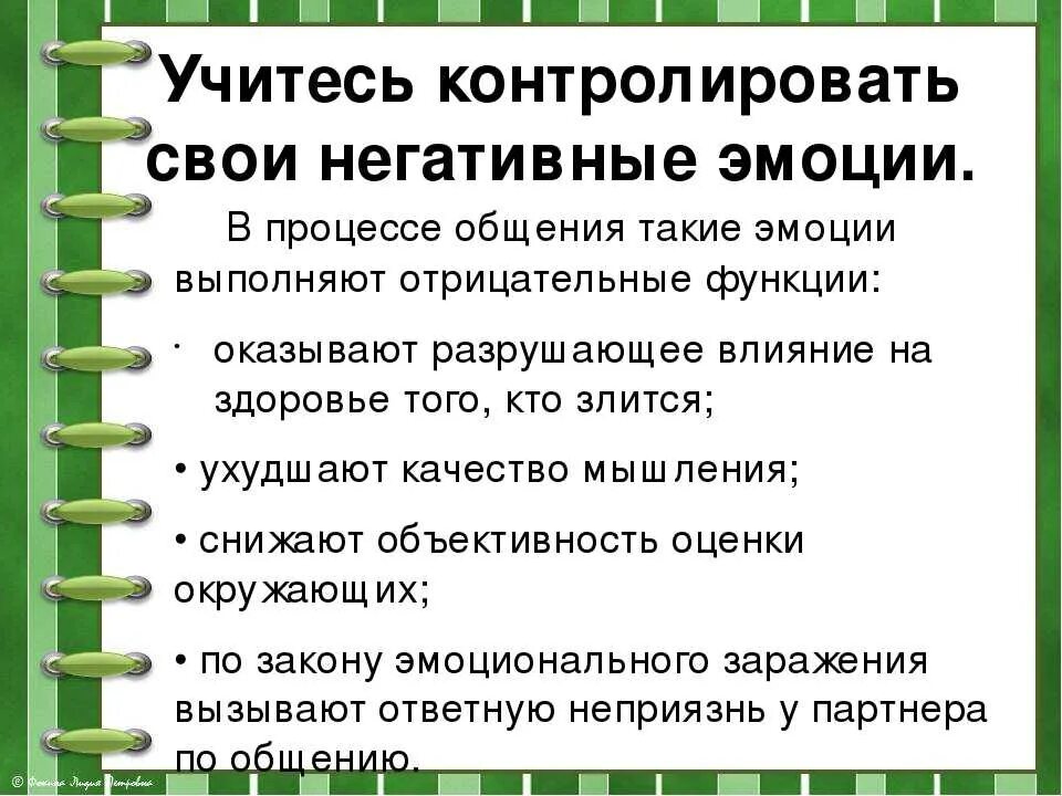 Способы управления эмоциями. Как контролировать свои эмоции и управлять ими. Как научиться контролировать свои эмоции. Как сдерживать свои эмоции. Как сдерживать свои эмоции.