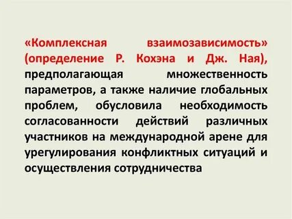 Усиление связей и взаимозависимостей людей народов государств