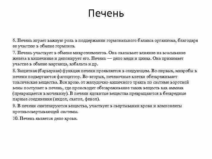 Печень депо крови. Депо крови функция печени. Роль печени в обмене гормонов. Что депонирует печень. Печень играет важную роль.