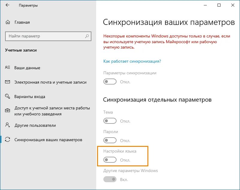 Как удалить лишние языки. Как удалить язык ввода в windows 10. как удалить язык из раскладки клавиатуры windows 10. удалить раскладку клавиатуры windows 10. как убрать лишнюю раскладку языка на клавиатуре windows.