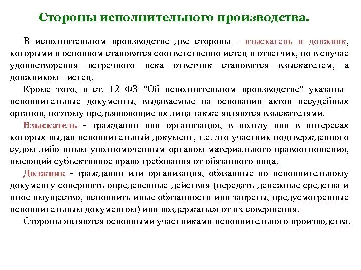 Исполнительное производство. Обязанности должникаи взяскаьеля в исполнительном производстве. Обязанности сторон в исполнительном производстве. Обязанности взыскателя и должника в исполнительном производстве. Пропали исполнительные производства