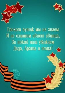 Короткие поздравления с днем защитника отечества мужчине