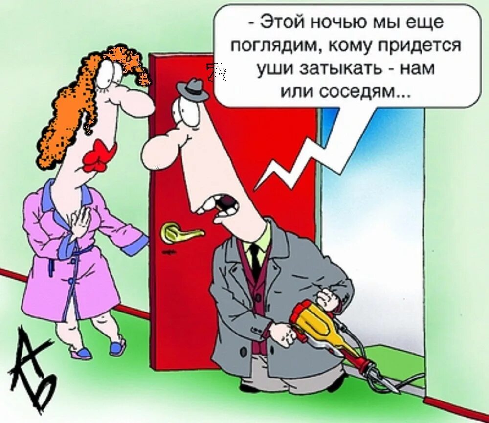 Соседи юмор. Карикатура про соседку и соседа. Соседи нарываются. Соседи нарываются. Шутки про соседей сверху.