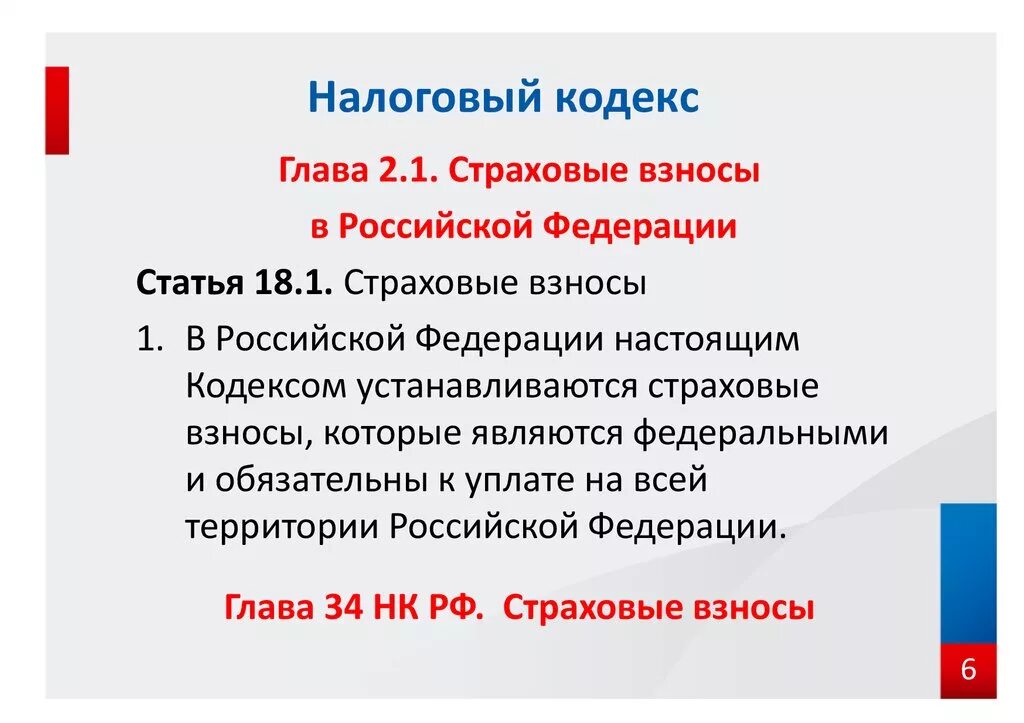 Главой 16 налогового кодекса российской