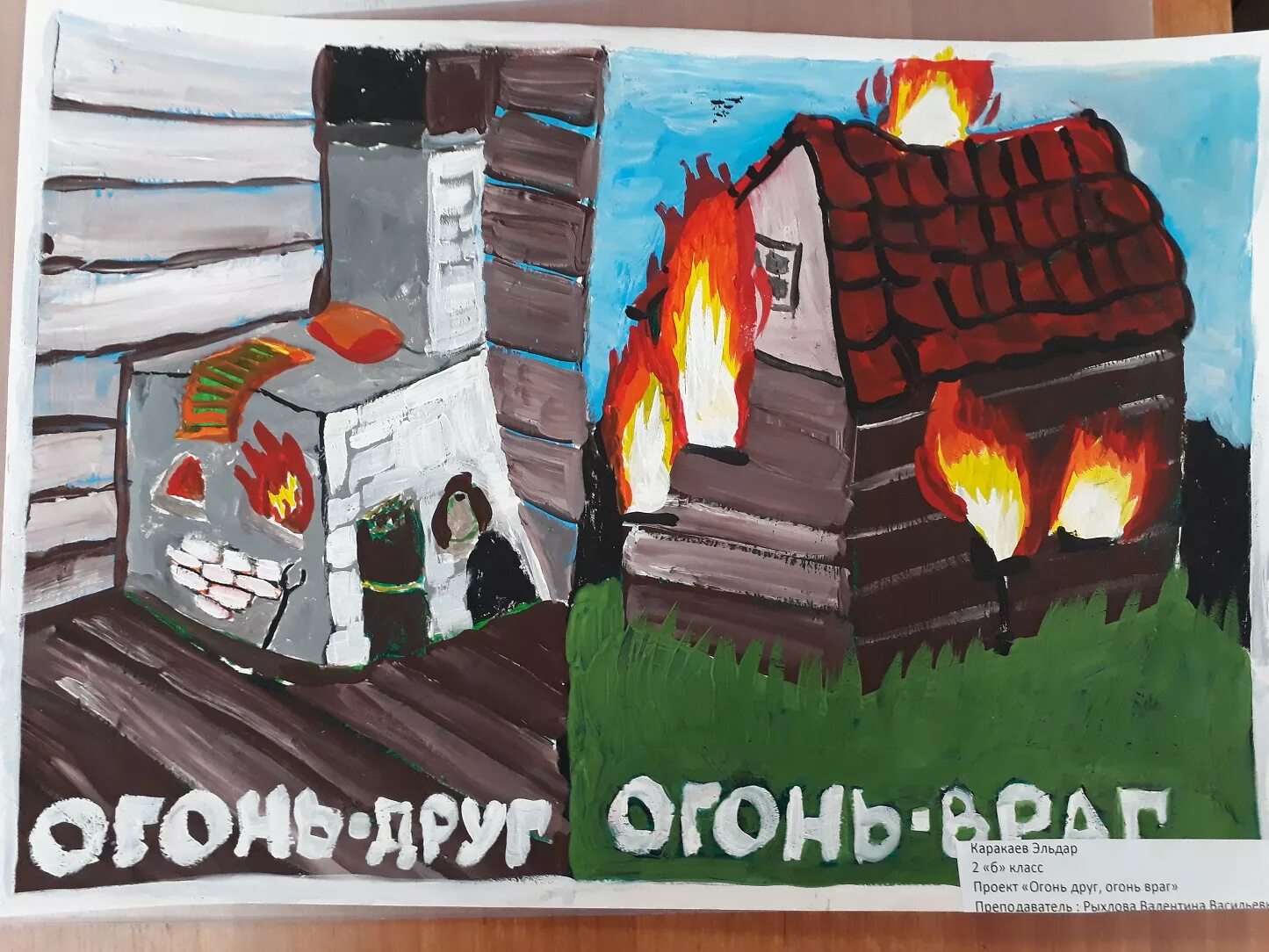 огонь-друг огонь-враг рисунки. рисунок на тему огонь друг огонь враг. декоративно прикладное творчество огонь друг огонь враг. огонь друг работы. плакат огонь друг огонь враг.