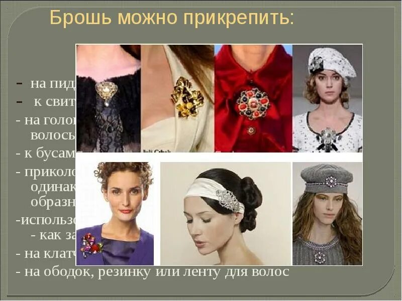 Аксессуары в одежде презентация. Аксессуары сумочка технология 4 класс презентация. Clothes 4 класс. Урок технологии 4 класс аксессуары одежды. Аксессуар одежды 4 класс.