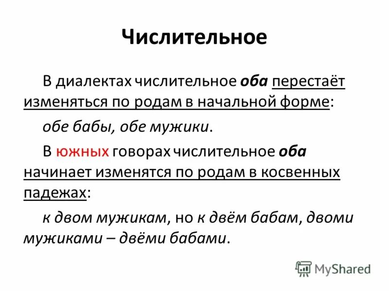 морфологический разбор имени числитель. начальная форма числительных.