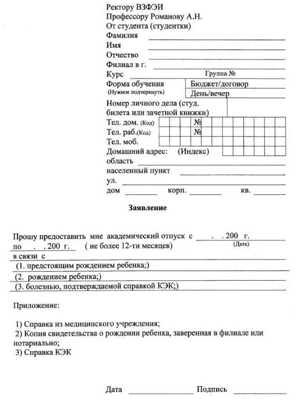 Заявление на академический отпуск в колледже. Форма запроса академического отпуска. Заявление с просьбой на академический отпуск. Заявление с просьбой о предоставлении академического отпуска. Заявление на академ.