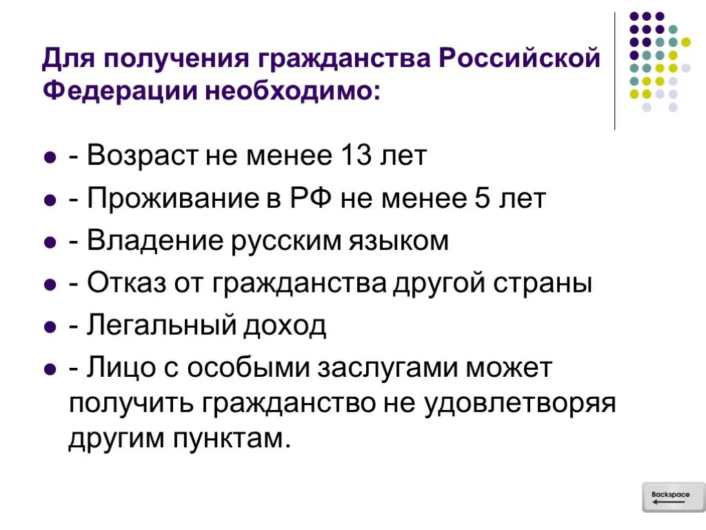 Через сколько получает гражданство рф