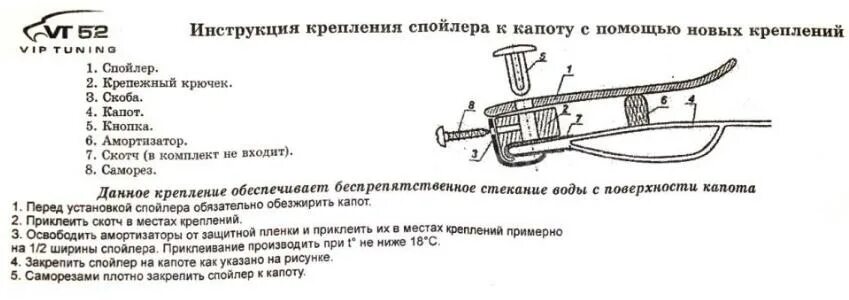 Как установить дефлектор на капот. Инструкция по установке дефлектора капота. Схема установки дефлектора на капот. Крепление дефлектора капота. Схема крепления дефлектора на капот.