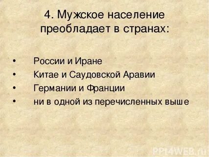 Преобладает население