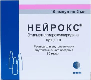 Нейрокс 10 мл