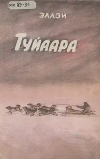 Эллэй