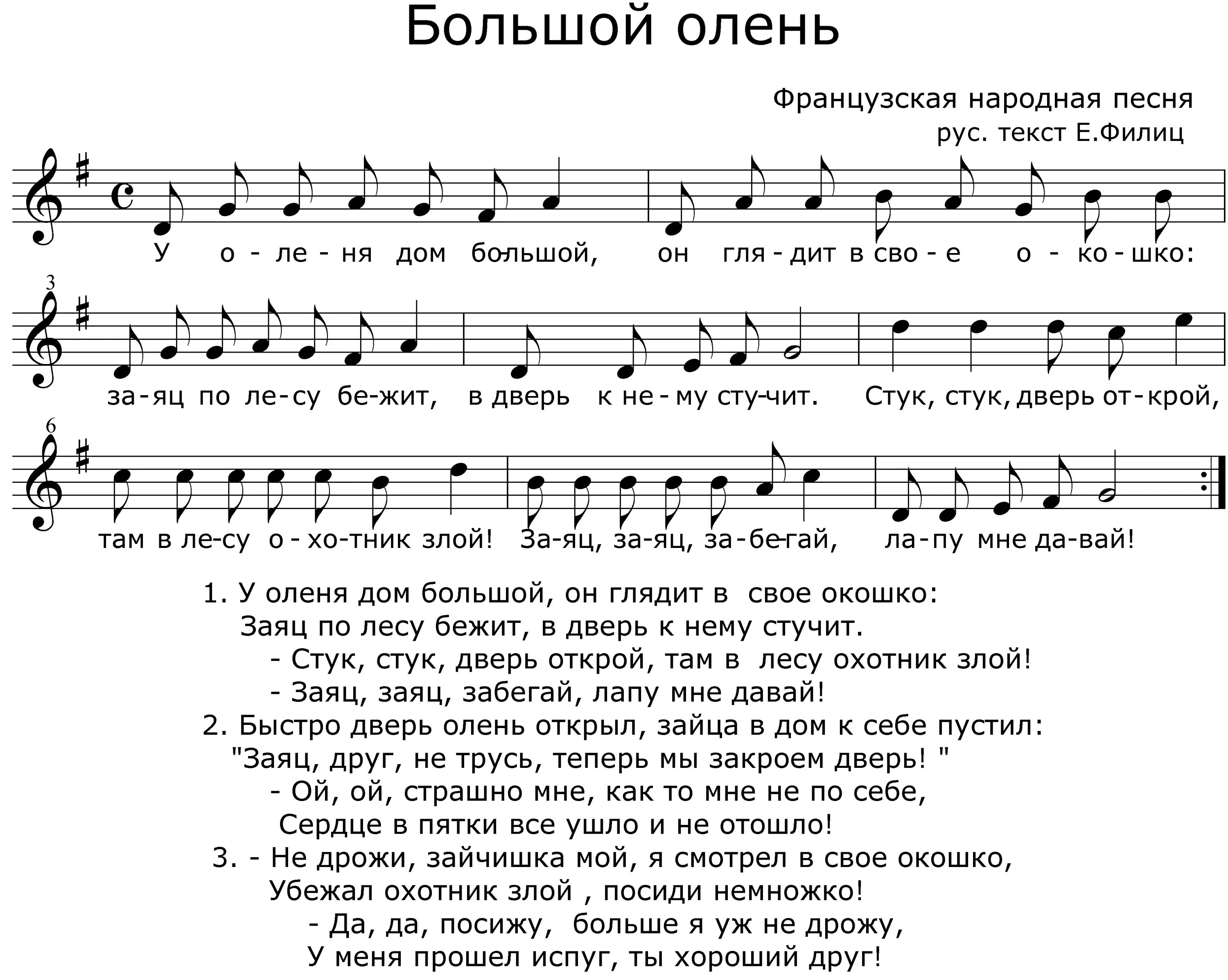 Жил на свете комарочек. Текст. У оленя дом большой Ноты. Большой олень Ноты. Большой олень Ноты для фортепиано.