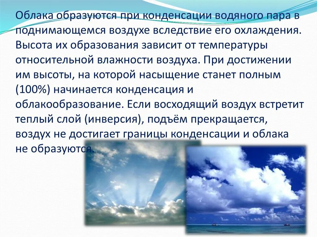 Какое явление происходит при охлаждении насыщенного воздуха. Влажность атмосферного воздуха. влажность в природе. слайд на тему влажный воздух. причины влажности воздуха.
