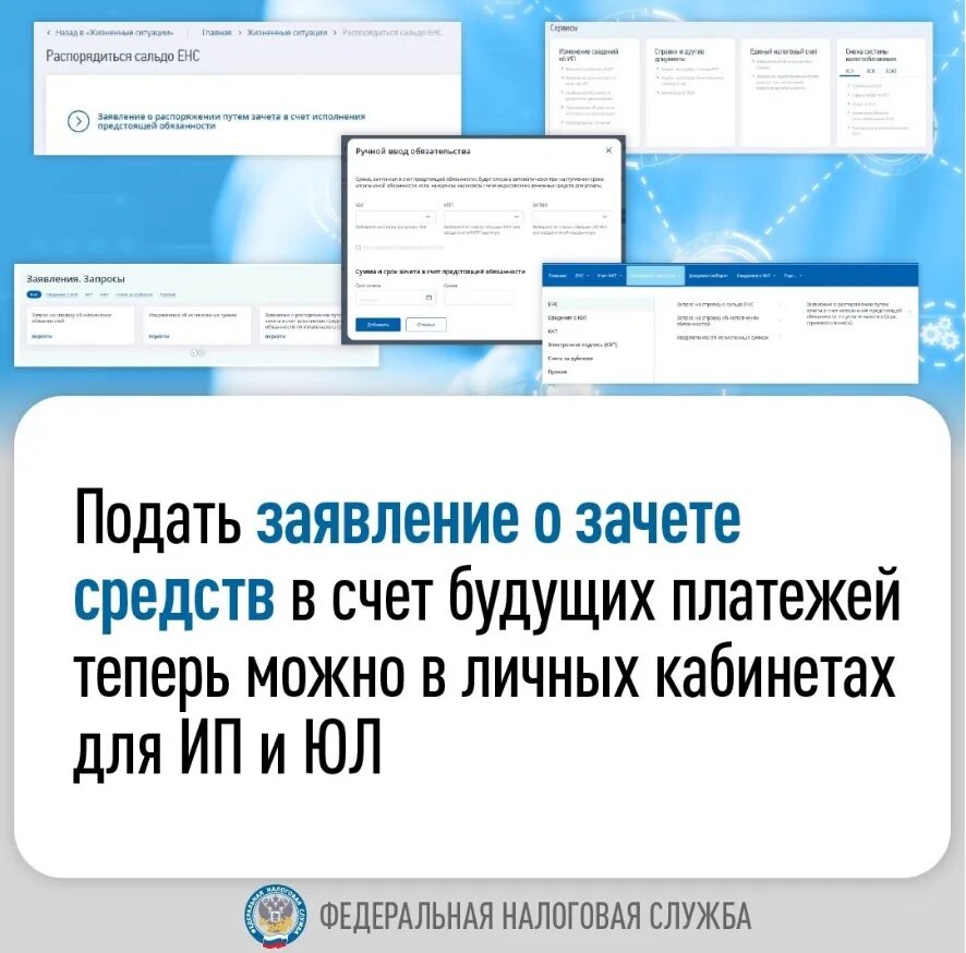 Заявление о распоряжении путем зачета. Заявление о зачете в счет будущих платежей. Оплата в счет будущих платежей. Заполнить заявление о зачете налога в личном кабинете. Заявление о распоряжении путем зачета ип