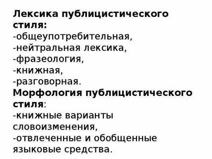 Разговорная лексика в публицистическом стиле