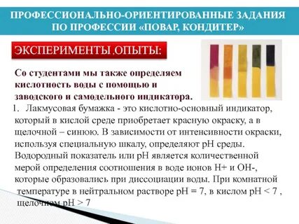Профессионально направленные задачи