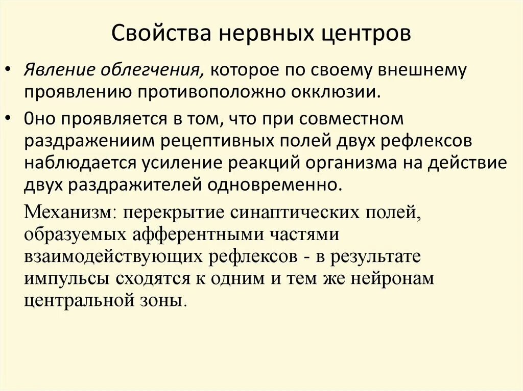 Перечислите основные свойства нервных центров. Нервный центр определение. Функции нервного центра физиология. Нервный центр это физиология. Характеристика нервных центров.