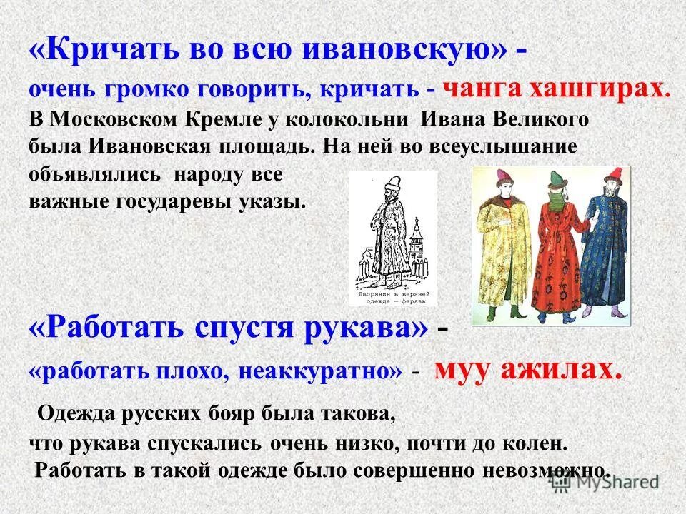 Спустя рукава. Фразеологизм работать спустя рукава. Он относился к своим обязанностям спустя рукава. Спустя рукава фразеологизм. Фразеологизмы про одежду.