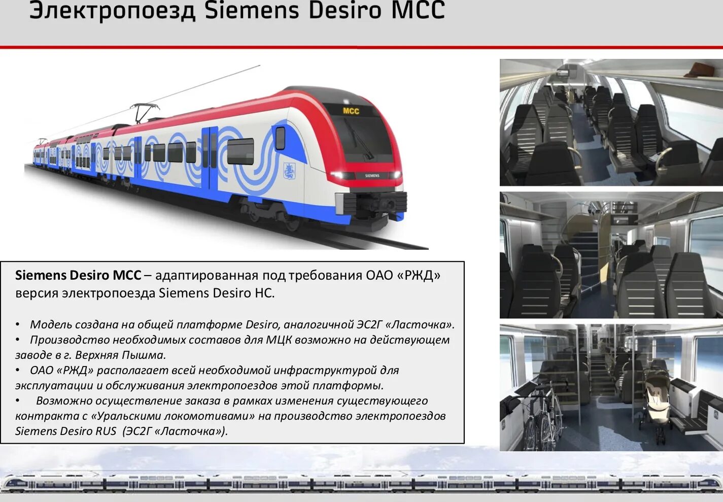 Состав электропоездов. Поезд Siemens Desiro Ласточка. Двухэтажный Siemens Desiro. Электропоезд Ласточка вид спереди. Siemens Desiro 2 этажа.