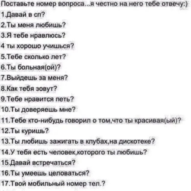 Проверить человека на друзей. Вопросы для второй половинки. Вопросы на сколько хорошо ты знаешь меня. Вопросы для лучшей подруги. Отвечай на вопросы.