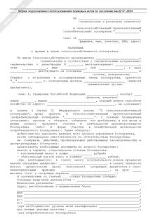 Заявление в кооператив