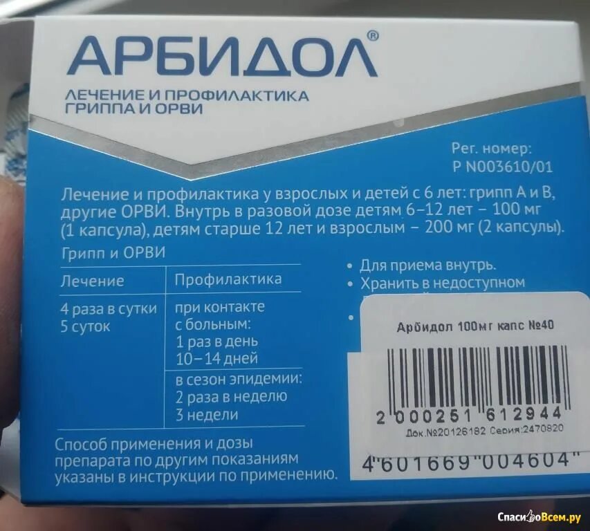 Арбидол сколько пить взрослому в день