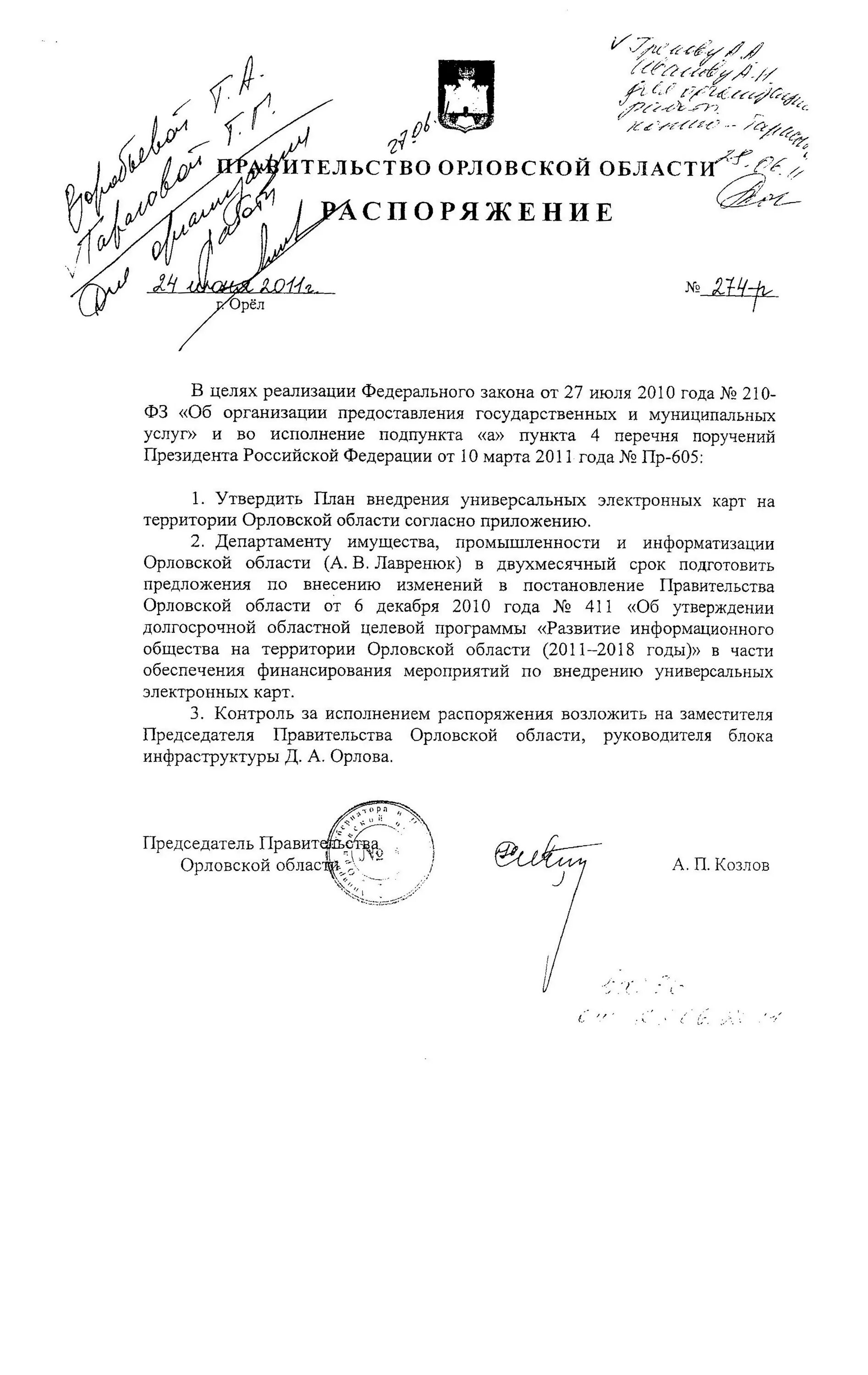 Приказ 29 н приказ минздрава от 28. Распоряжение 274 р. 2021. Распоряжение 274 р. Приказы по охране труда в медицинском учреждении.