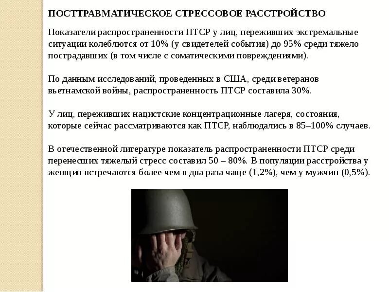 Мишень первого уровня при работе с птср. Посттравматическое расстройство. Посттравматический стресс. Посттравматический синдром. ПТСР симптомы.